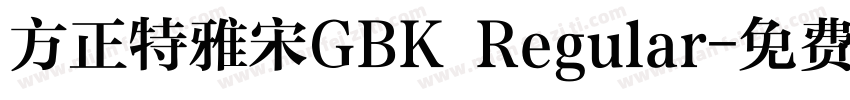 方正特雅宋GBK Regular字体转换